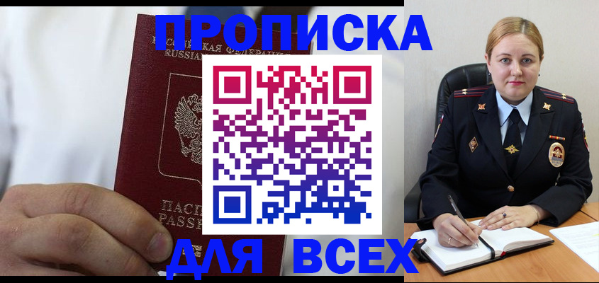 где прописаться в Амурской области